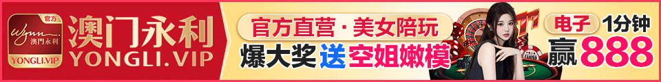 澳门永利