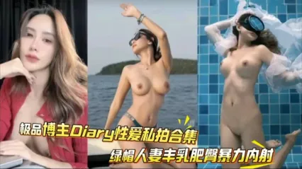 綠帽老公貢獻嬌妻女神日記 私下侍奉巴結金主 老公拍攝實錄自家老婆飢渴吃雞深喉 無套騎乘扭動榨精發出浪叫高潮 封面