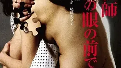 學生眼中的女老師 生徒の眼の前で女教師 日語中字 嵯峨美京子 封面